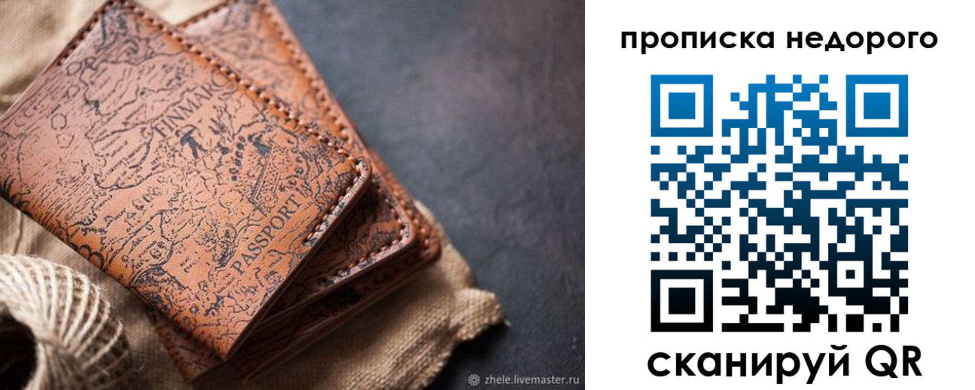 временная регистрация купить в Россоши