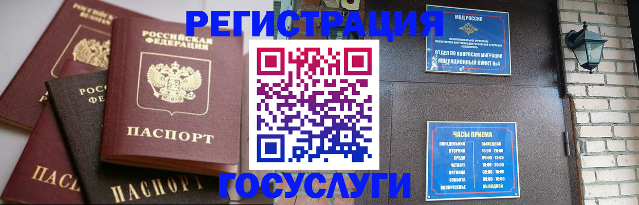 временная регистрация в Россоши
