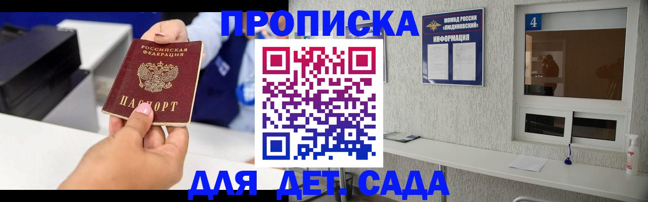 прописка штамп в Россоши
