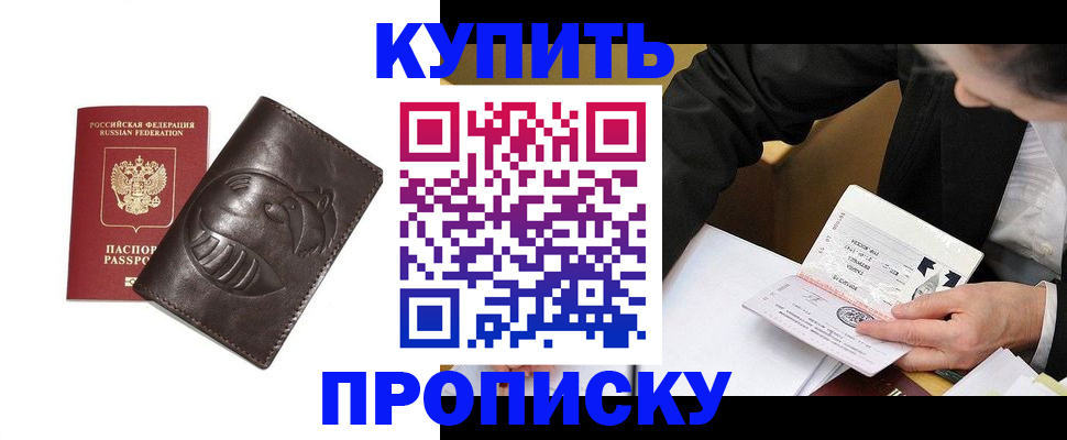 прописка для кредита в Россоши