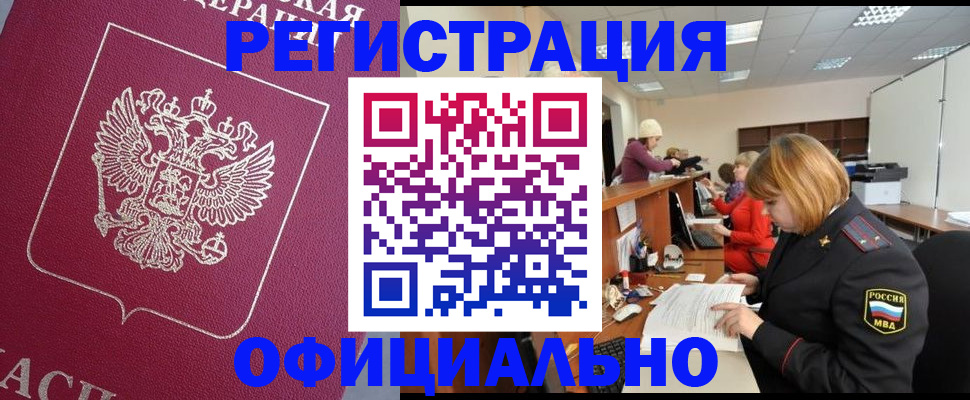 временная прописка в Россоши