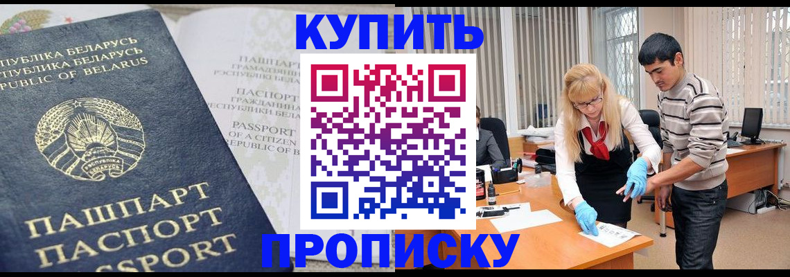 прописка для работы в Россоши