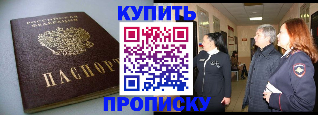 временная регистрация в Россоши
