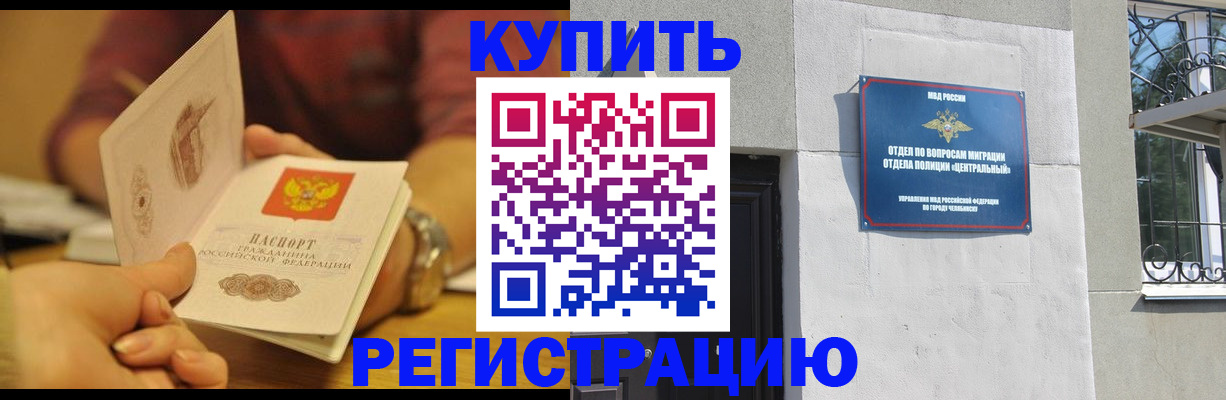 временная регистрация купить в Россоши